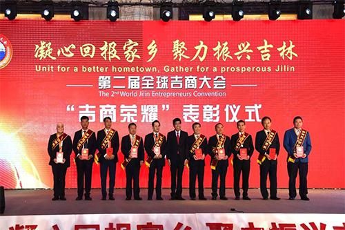 3、第二届全球吉商大会上，一批“有突出贡献的优秀企业家、优秀企业、优秀商会组织”得到表彰.jpg
